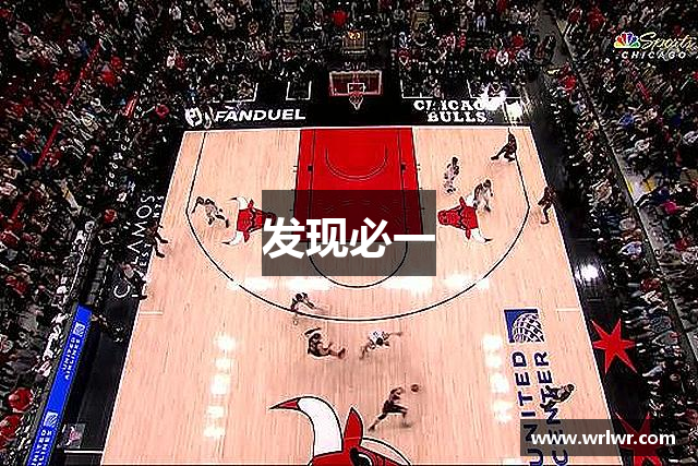 发现必一